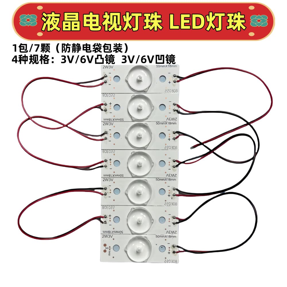 32-65 Inch LED Beads for LCD TV, Concave/Convex Lens 3V/6V 2W LED Chips, 7 Pieces per Pack