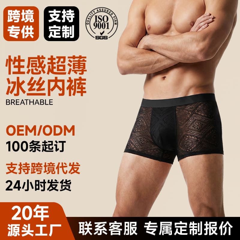 Ice Silk Ultra-Thin Men's Underwear Summer Sexy Breathable Boxer Briefs Comfortable Seamless Flat Briefs Cross-Border Factory Wholesale