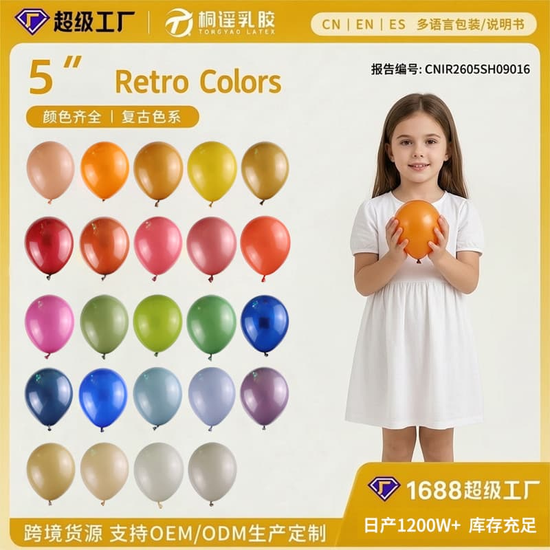 Cross-border Balloons 5-inch Vintage Color Balloons Birthday Party Wedding Balloon Set Vintage Balloons