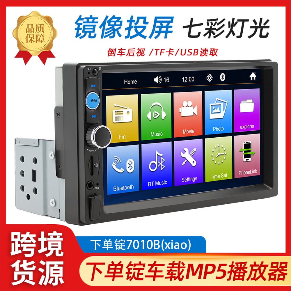 7-inch Car MP5 Player with Reverse Camera, Phone Interconnect, USB/Card Slot, Bluetooth Hands-free Radio, Multi-function