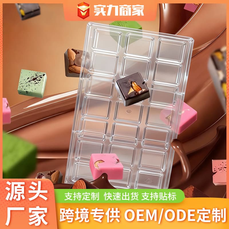 PC plastic hard mold 21 cubic square Dubai chocolate mold cross-border factory direct supply