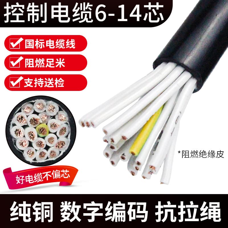 National Standard Pure Copper Core RVV 6/7/8/10/12/14 Core 0.5/0.75/1 mm² Multi-Core Signal Control Wire