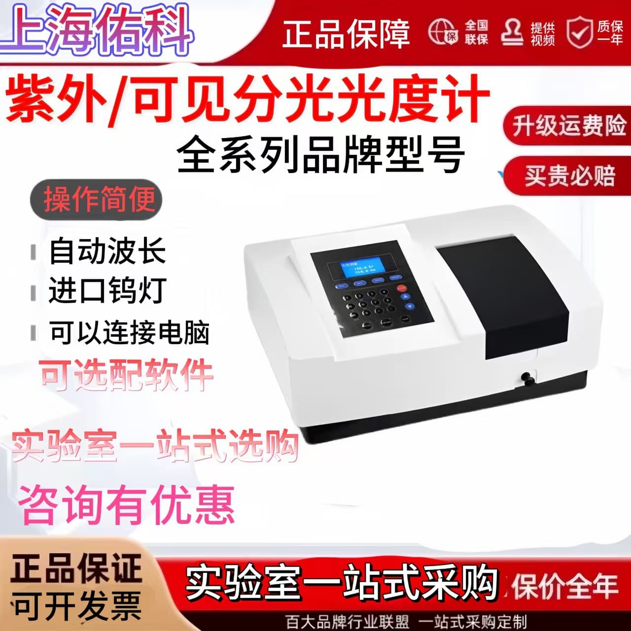 Shanghai Youke UV721/722/723N/752/754N/756 UV-Visible Spectrophotometer UV1900