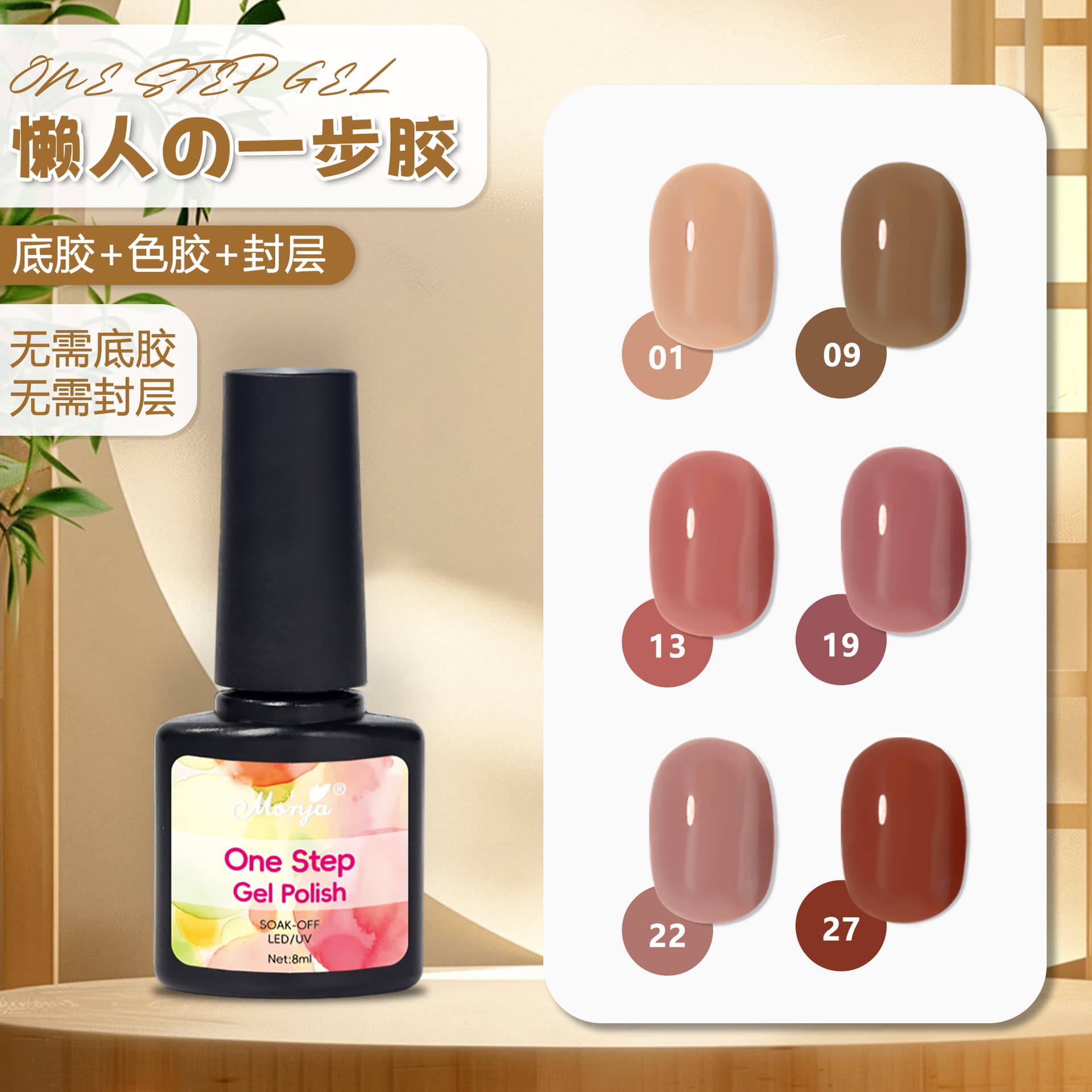 Monja Lazy One-Step Gel Nail Polish - Base Coat, Color Gel, Top Coat 3-in-1, Reinforced Gel for Nails