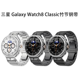 Samsung Galaxy Watch9 Bamboo Joint Metal Band Compatible with Samsung Watch8/8 Classic Band