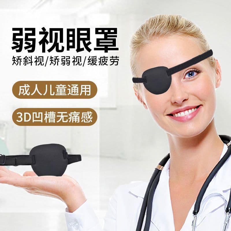 3D light-blocking and breathable single eye patch for adults and children, used for strabismus and amblyopia covering protection and training