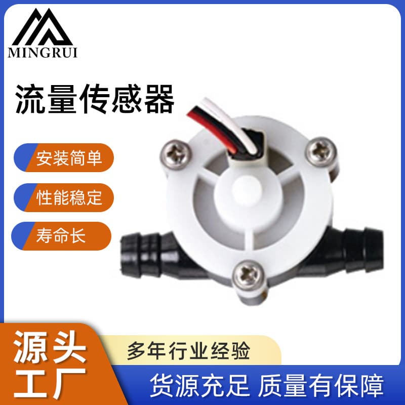 Water flow sensor Hall flow meter flow range 10-132L/HMR-A68-1 smart home appliance adaptation