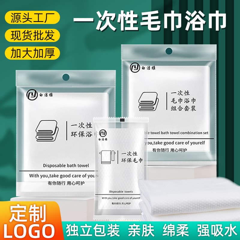 Hotel and B&B disposable bath towel two-in-one thickened and enlarged independent packaging combination set wholesale extra large