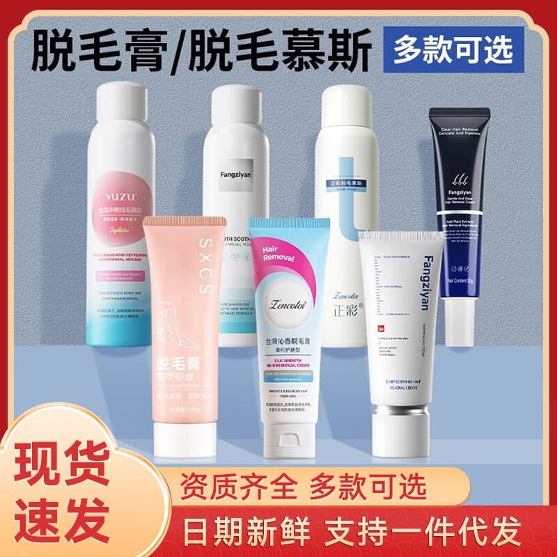 Wholesale of gentle and painless hair removal cream for men and women, for removing underarm, arm, and leg hair, and for students in summer; hair removal mousse spray available for dropshipping.
