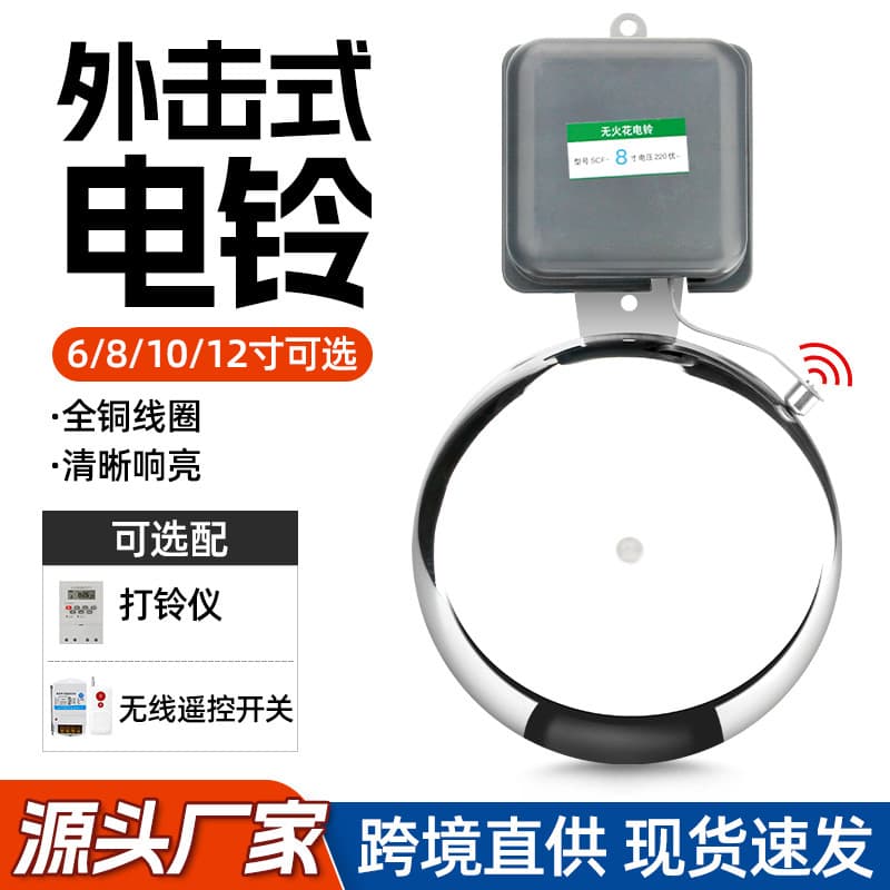 SCF electric bell 6-inch 220V school bell ringer 12V black external strike electric bell automatic ring factory doorbell
