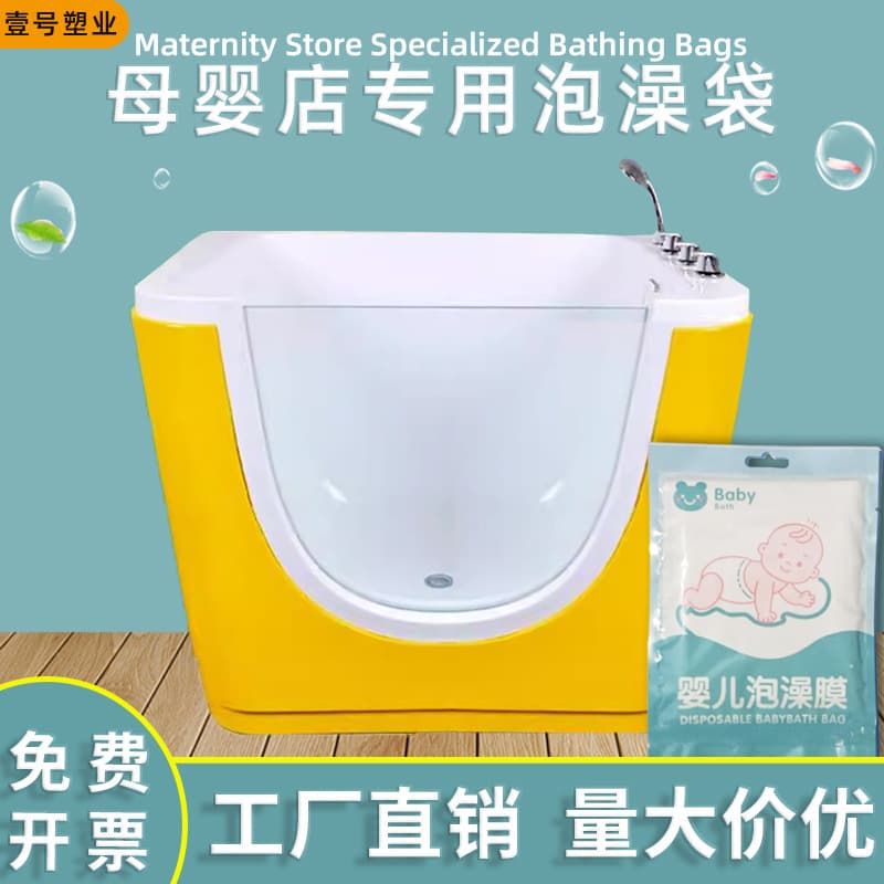 Thickened Baby Bath Bag, Disposable Bathtub Liner, Plastic Bag for Baby Bathing, Special for Baby Stores