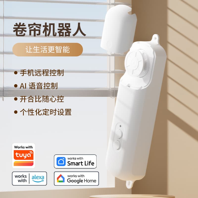 Tuya Bluetooth Electric Curtain App Remote Control Smart Home Curtain Motor Pull Bead Roller Shade Motor