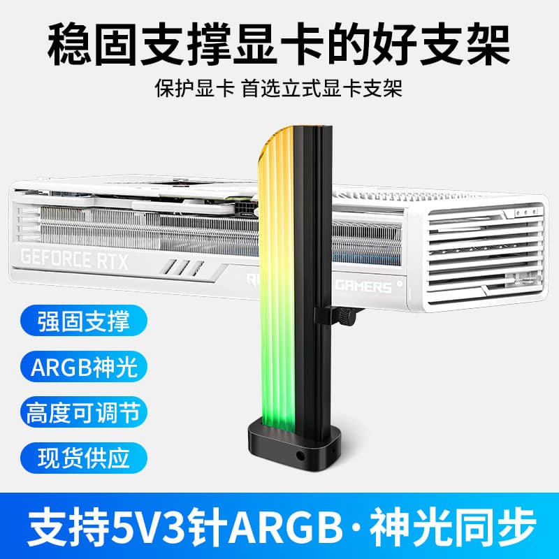 Huagu graphics card bracket ARGB divine light synchronization acrylic transparent luminous graphics card companion support bracket anti-bending