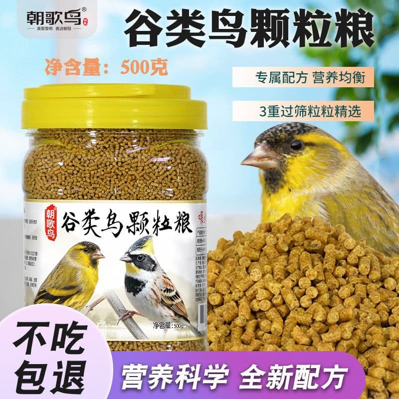 Zhaoge Bird Yellow Finch Jade Bird Shell-Free Pellet Feed for Yellow-throated Bunting, Greenfinch, Canary, Tiger-headed Phoenix Bird