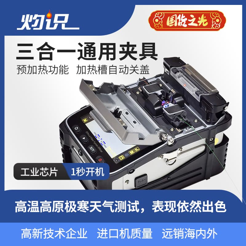 Sichuan Zhuoshi AI-7C Fusion Splicer Six-Motor Core Alignment Fully Automatic