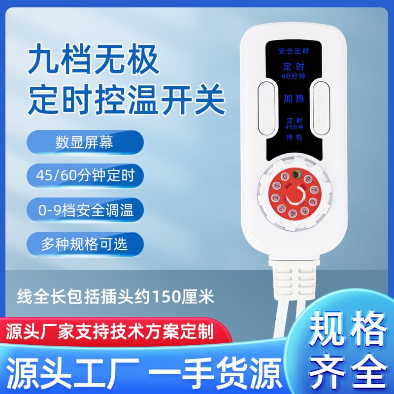 Sea salt pack hot compress switch, electric blanket switch, moxibustion device switch, electric heating knee and waist support switch (manufacturer direct)
