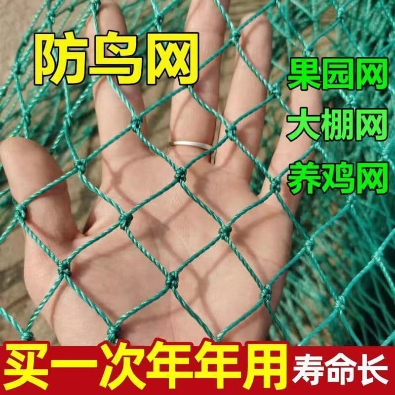 Bird net new material anti-aging greenhouse vent fish pond cherry overhead net chicken fence grape strawberry protection net.