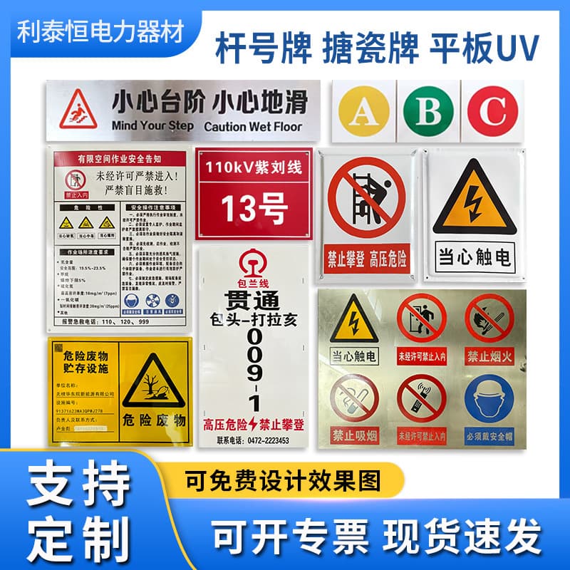 Enameled plaque pole number plate aluminum plate reflective film UV power sign bracket stainless steel corrosion plate chemical plant sign