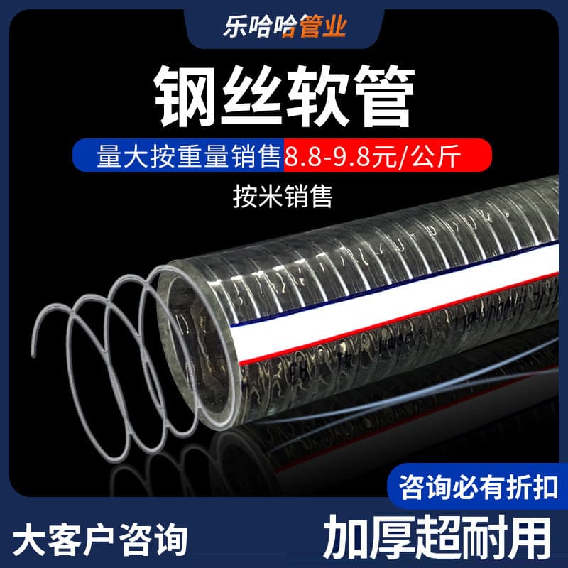 Le Ha Ha Pipe Industry Steel Wire Hose PVC Suction Pipe Transparent Hose Plastic Steel Wire Pipe Feeding Pipe Tubing 2/3 Inch