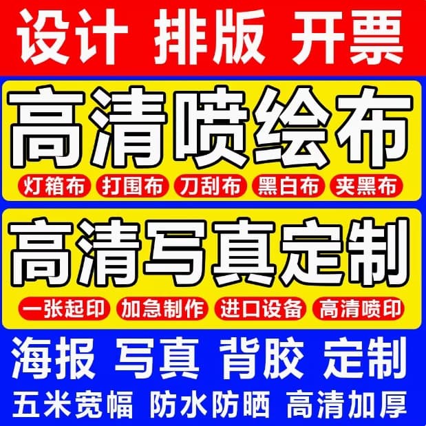 High-definition outdoor printing cloth photo production advertising design adhesive film custom KT board PP paper car sticker custom.