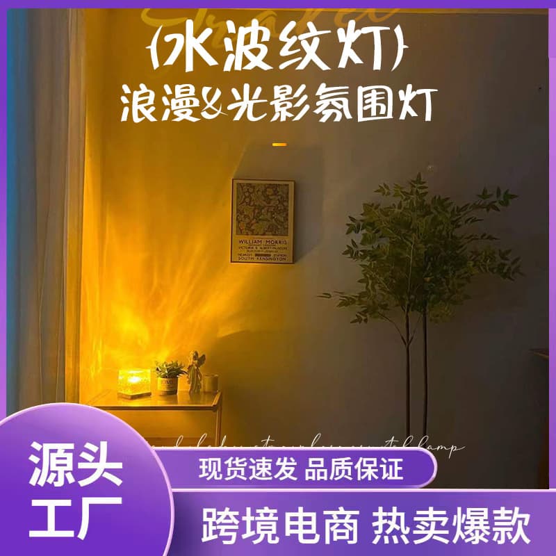 Trendy rotating water ripple night light, creative bedside flame ambient light, romantic gift, starry sky projection light