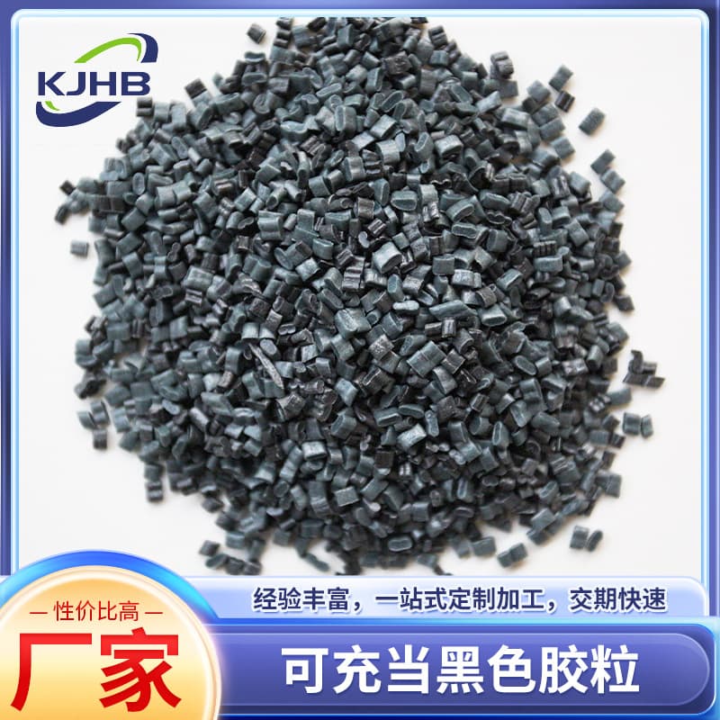 PEPO mixed material pellets, new black injection-grade recycled material, general-purpose eco-friendly pellets available for wholesale