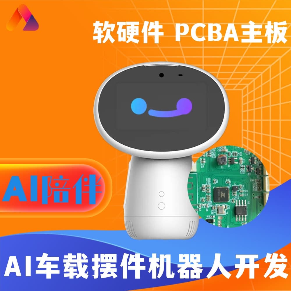 AI-powered in-vehicle intelligent voice robot, car ornament, desktop weather clock, PCBA circuit board development.