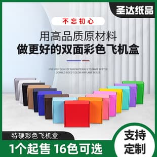 Stock Wholesale Colored Airplane Box Extra Sturdy Shipping Box Square Ins Style Premium Packaging Box