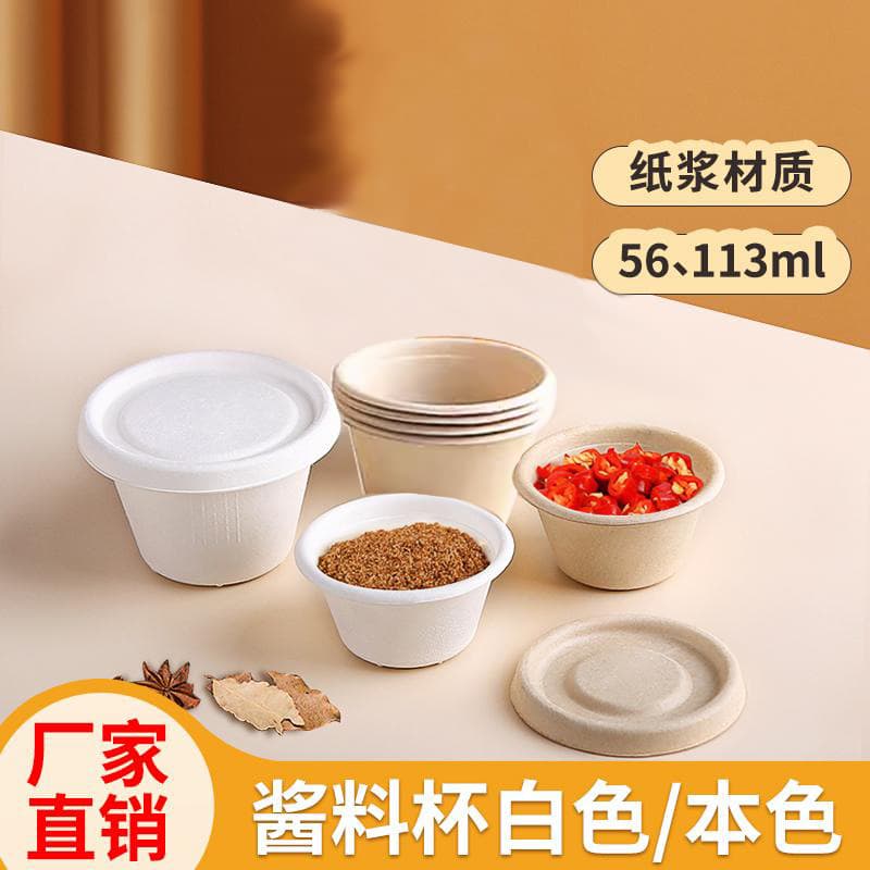 Disposable Dip Cup Biodegradable Pulp Sauce Cup Small Seasoning Cup Coffee Cup Paper Cup Capsule Cup Paper Lid Cup