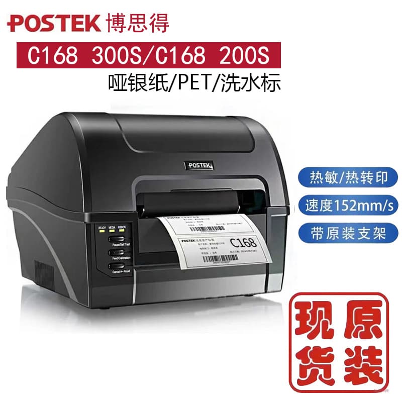 Postek C168 200S 300S Printer for Labels Self-Adhesive Matte Silver Care Label Clothing Tag POSTEK