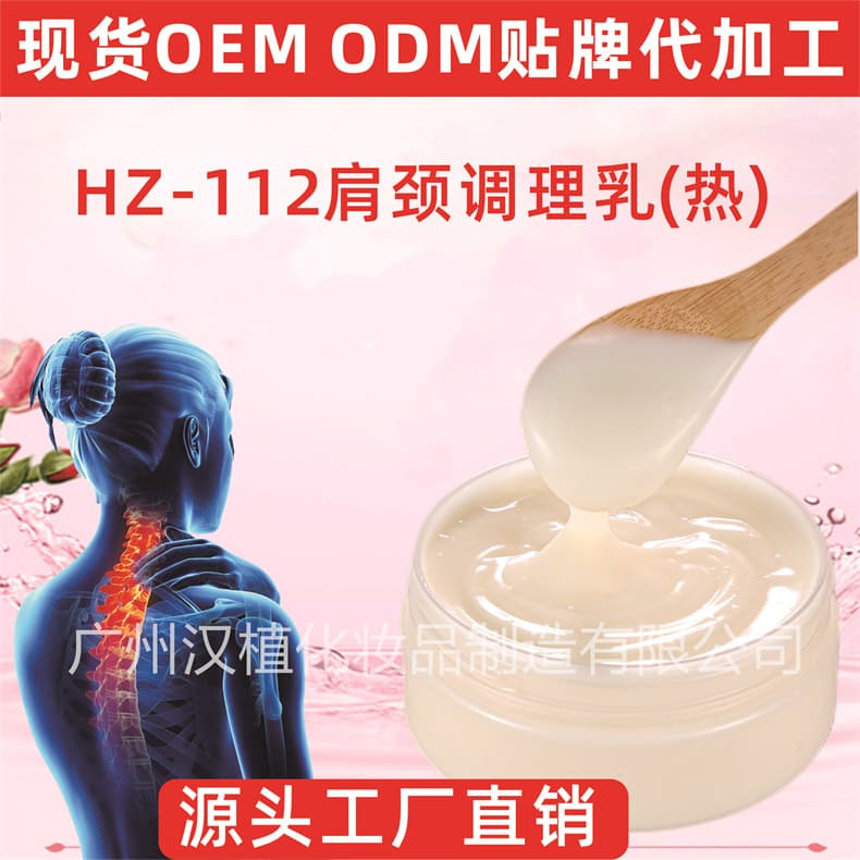 Heating Massage Cream for Neck, Shoulder and Joint Body Lotion Wholesale OEM Custom Miao Yu Kang Bao