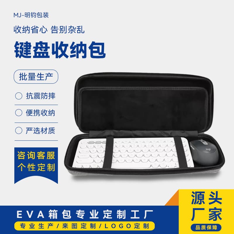 EVA Storage Case for High-End Keyboards, Waterproof and Shockproof Mechanical Keyboard Case, Bluetooth Keyboard Storage Bag