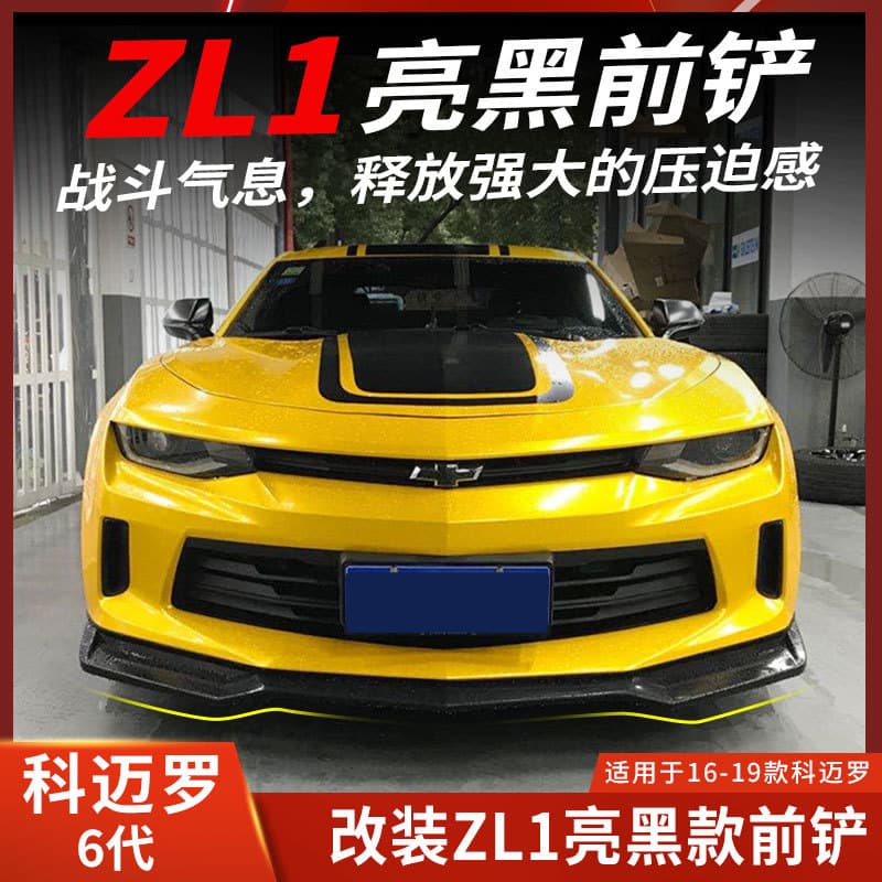 Suitable for Chevrolet Camaro ZL1 front shovel front lip front spoiler Hornet VI front chin 2018
