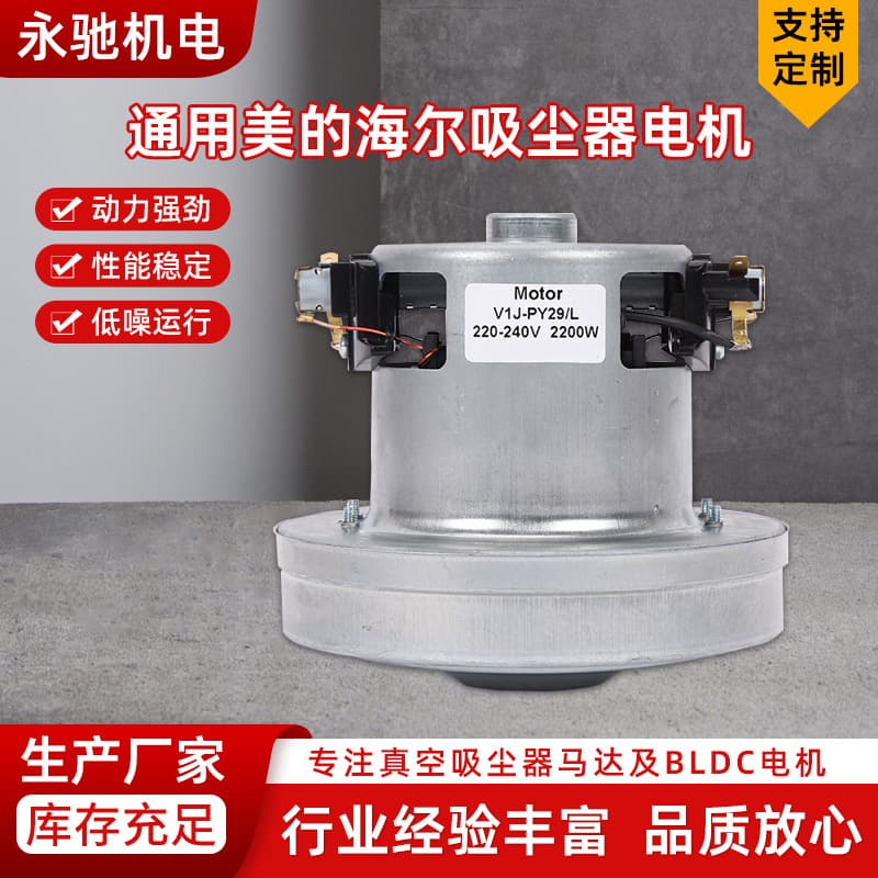 PY29 Universal Vacuum Cleaner Accessories Brushless Motor 2200W Low-Volume Sprayer DC Motor
