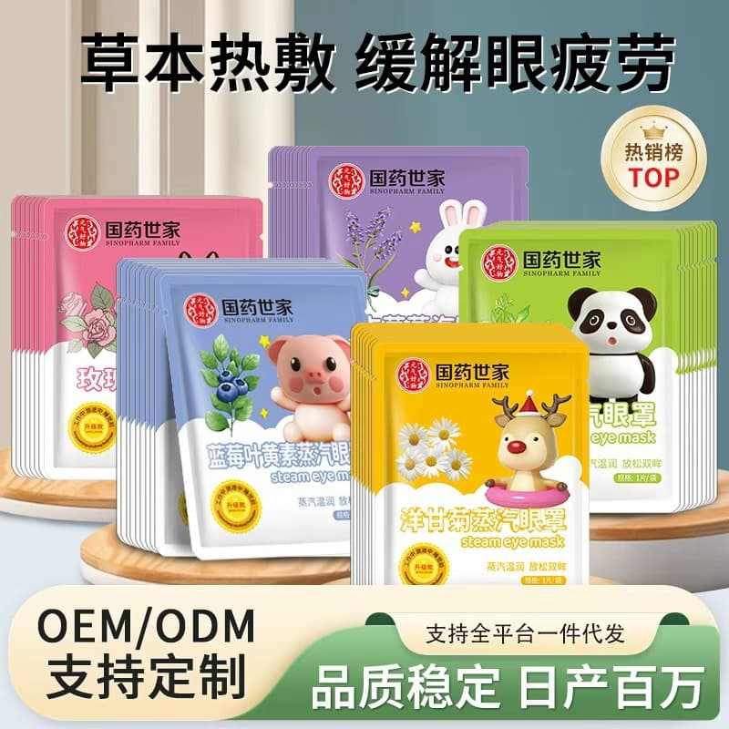 National Medicine Heritage Steam Heat Compress Eye Mask for Relieving Eye Fatigue, Self-Heating Lutein Moxibustion Eye Patch, Wholesale Customization