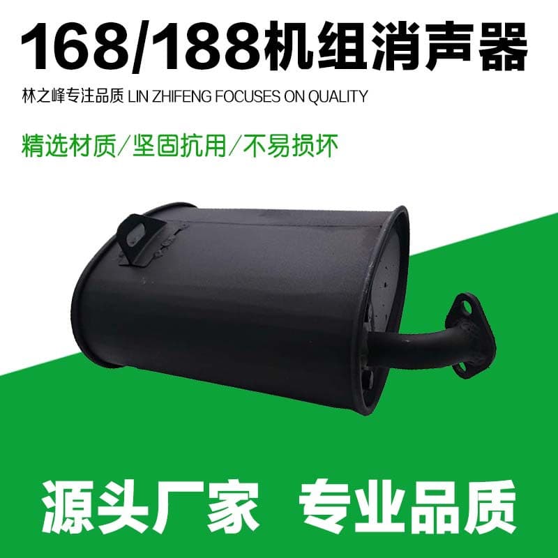 Manufacturer Supply Gasoline Generator Muffler Parts for 2-3kw and 5-8kw Generator Sets
