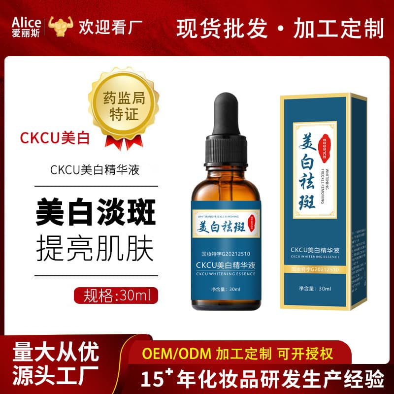 CKCU Whitening Essence Anti-wrinkle Firming Skin Care Niacinamide Original Solution Beauty Special Facial Anti-freckle Essence