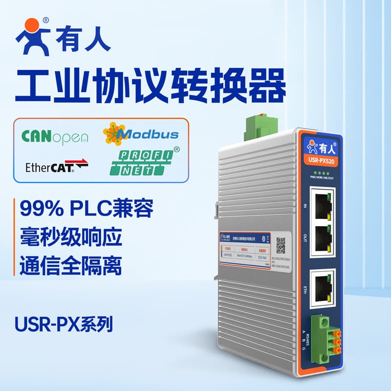 Industrial Bus Protocol Converter PN Synchronous Acquisition EtherCAT/Profinet to ModbusRTU Gateway