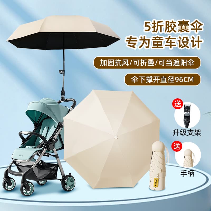 50% fold 8-rib baby stroller/tricycle universal stroller umbrella for children, a must-have for strolling and keeping kids cool, sun protection umbrella