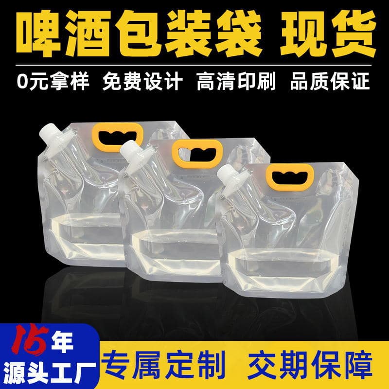 Large-diameter spout beer dispensing bags, disposable craft beer packaging bags, thickened handle beer bags, in stock.