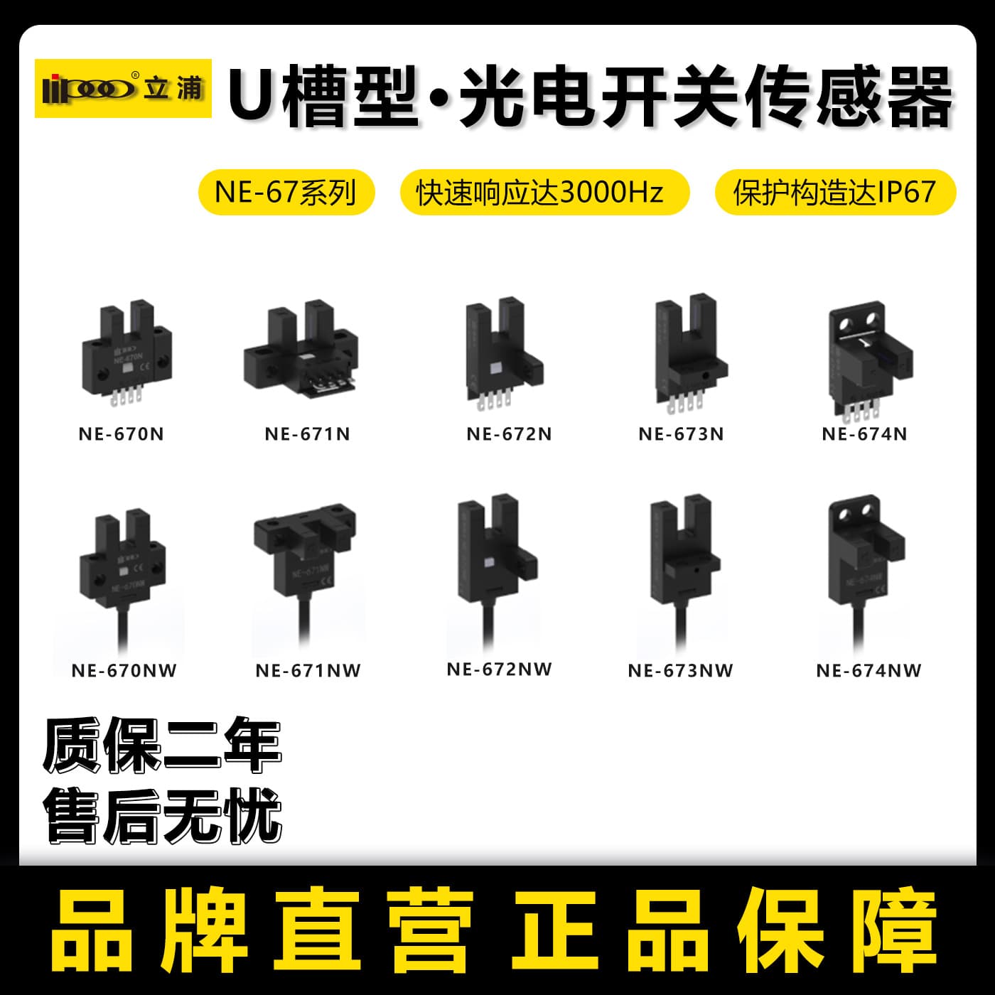 Lipu NE-670N Slot-type Photoelectric Switch U-type Limit Sensor Infrared Probe Replacement for Imported EE-SX670-W