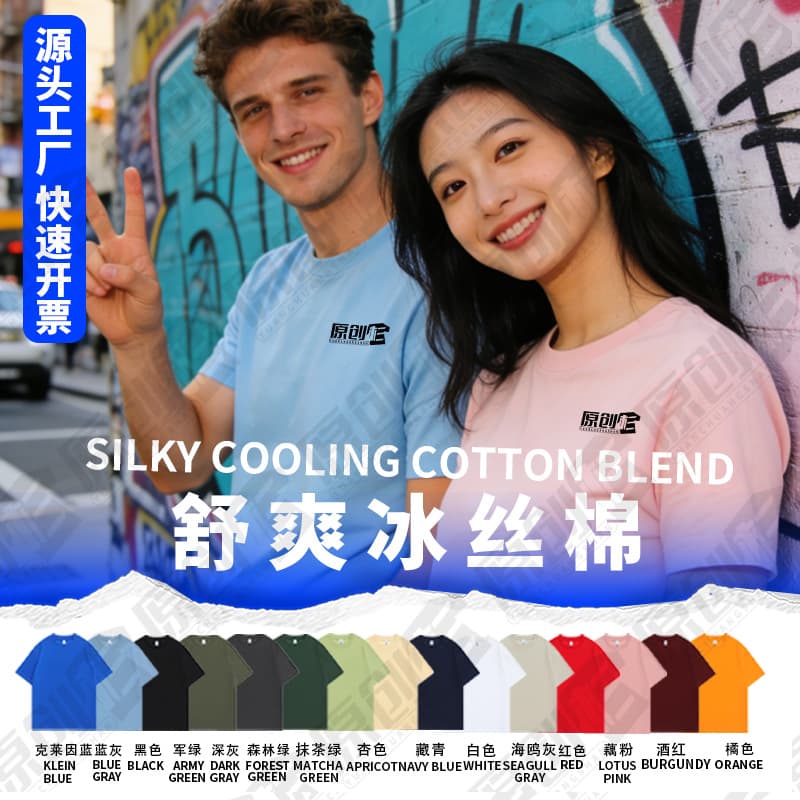 Ice Silk Cotton T-Shirt Custom Crew Neck Workwear Uniform Printed Logo 7A Antibacterial Ice-Feel Short Sleeve Customization Corporate T-Shirt Custom