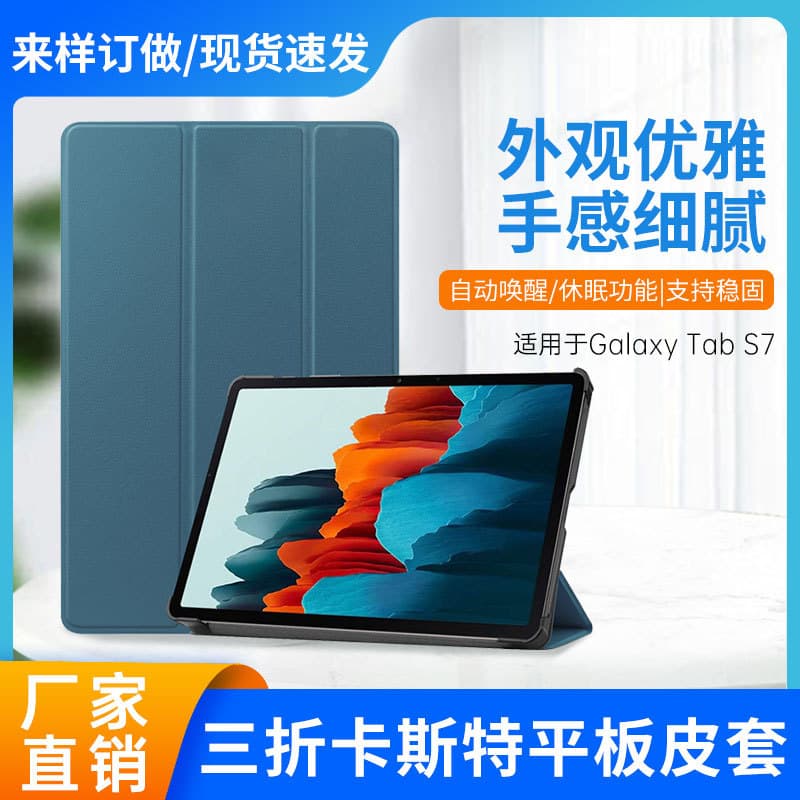 Suitable for Samsung Galaxy Tab S7 (11inch) Tablet Protective Case, All-Inclusive Anti-Fall Stand, Leather Case with Magnetic Suction