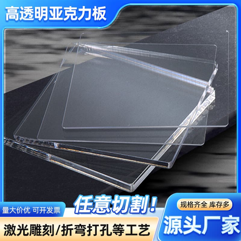 Manufacturer supplies highly transparent acrylic board, colored PS board, translucent colored plexiglass board, frosted PMMA