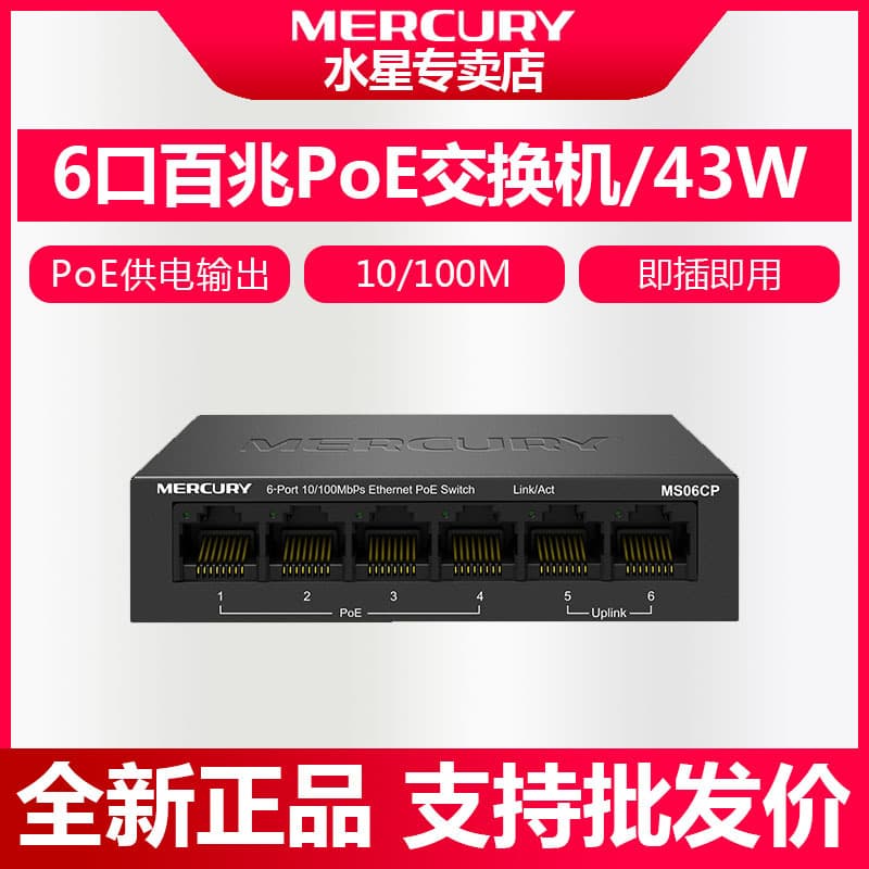 Mercury MS06CP 6-Port PoE Switch with 4+2 PoE Ports and 48V Power Supply