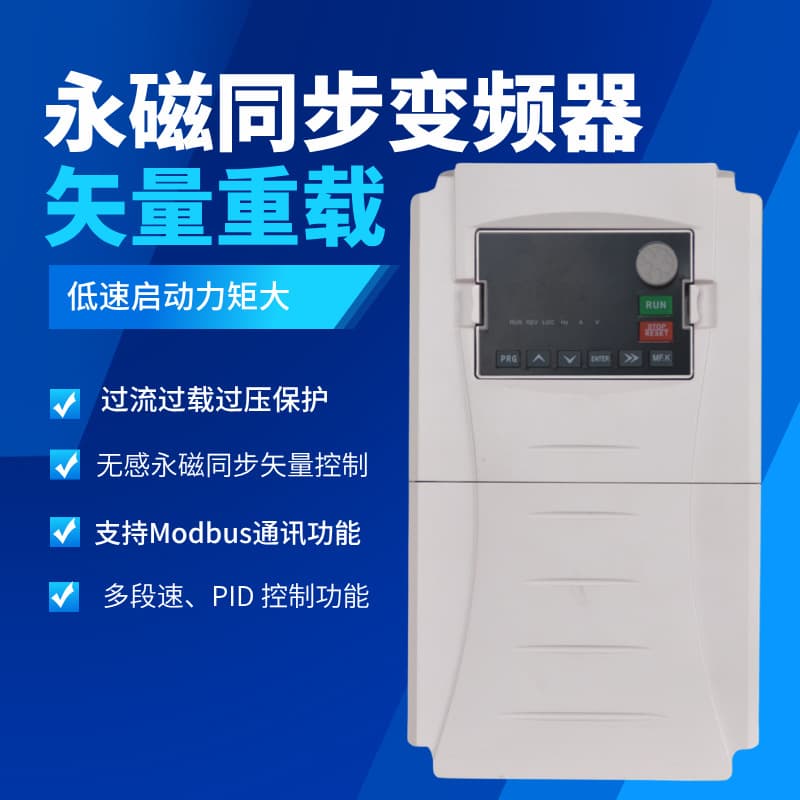 Special frequency converter for permanent magnet synchronous motor three-phase 380V vector heavy-duty speed regulator industrial permanent magnet motor frequency conversion