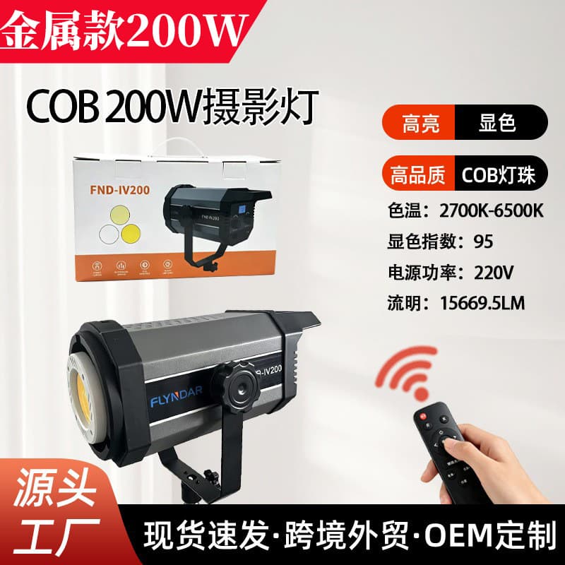 200W live broadcast fill light FND-IV200 anchor soft light photography light film and television photo light deep polishing light