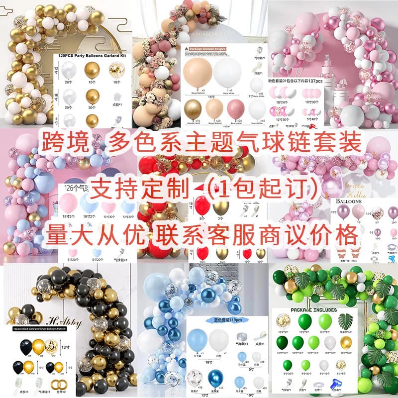 Cross-border Balloon Birthday Set Party Activity Decoration Wedding Celebration Balloon Chain Decoration