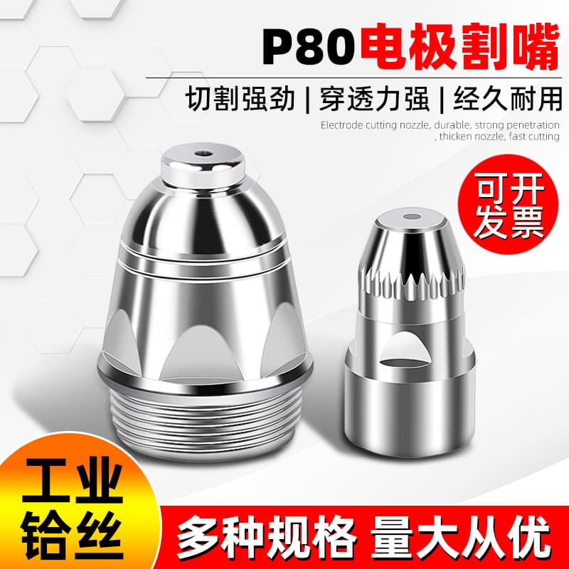 P80 Plasma Cutting Nozzle Electrode Cutting Nozzle LGK-100/120 Plasma Cutter Cutting Torch Accessories Electrode Nozzle