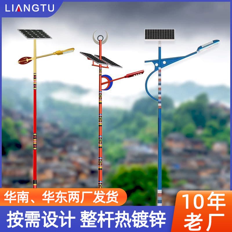 Solar ethnic characteristic street lamp, outdoor lamp, ethnic style pattern street lamp pole, high pole lamp, new rural road lighting